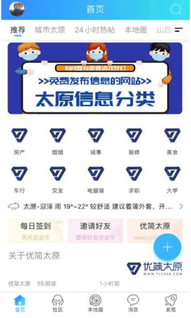 优简太原