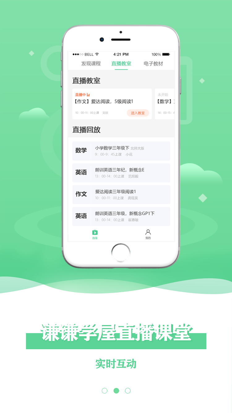 谦谦学屋学生端  v2.2.4图1