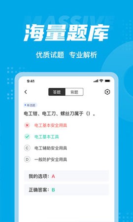 电工考试聚题库  v1.6.0图1