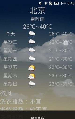 天气秘书  v1.2.4图3