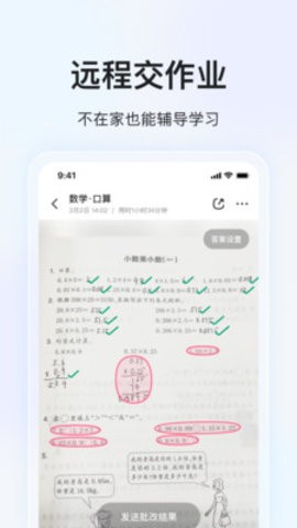 大力家长辅导作业  v6.4.6图1