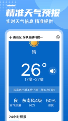 青春中华天气  v1.0.0图2