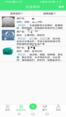 环氧树脂交流圈  v1.0.1图2