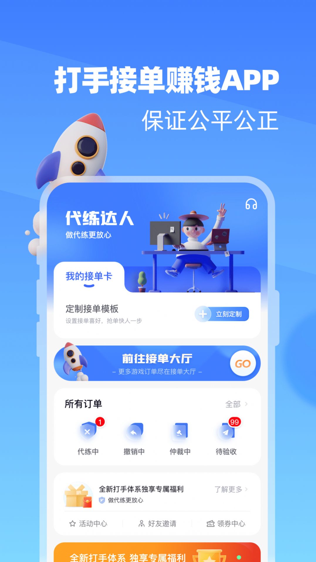 代练达人  v1.0.0图2