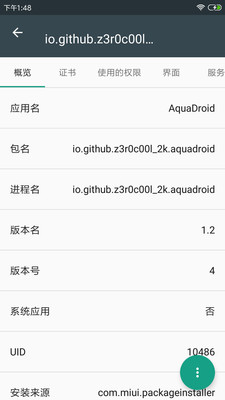 apk应用程序管理器  v3.2.9图2