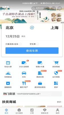 12306自动抢票  v5.4.10图1