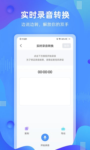 便捷录音  v1.0.3.1108图3