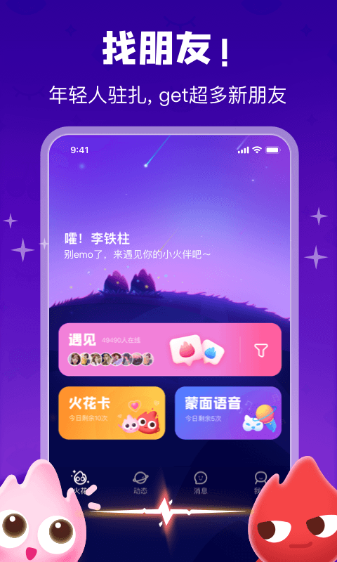 火花聊天手机版  v1.0.9图1