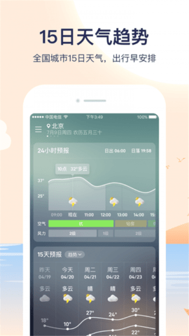 天气预报管家