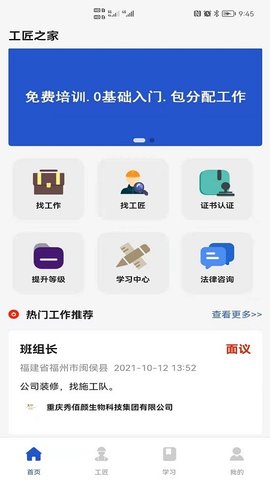 工匠之家  v1.0.9图1