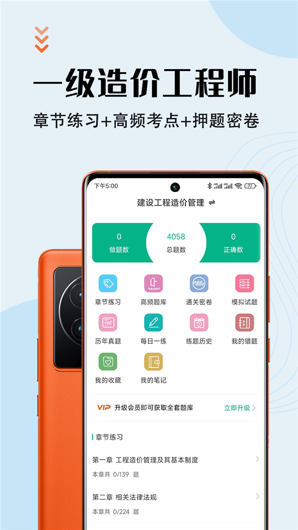 一级造价师智题库  v1.0.0图2