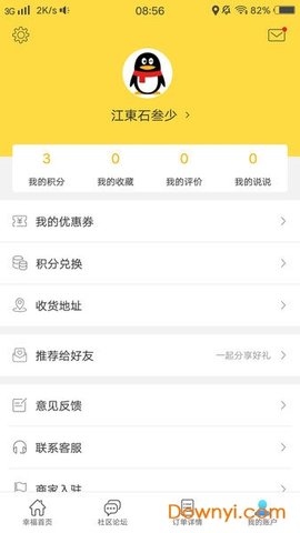 幸福同城  v3.5图1