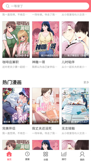 多漫吧漫画最新版