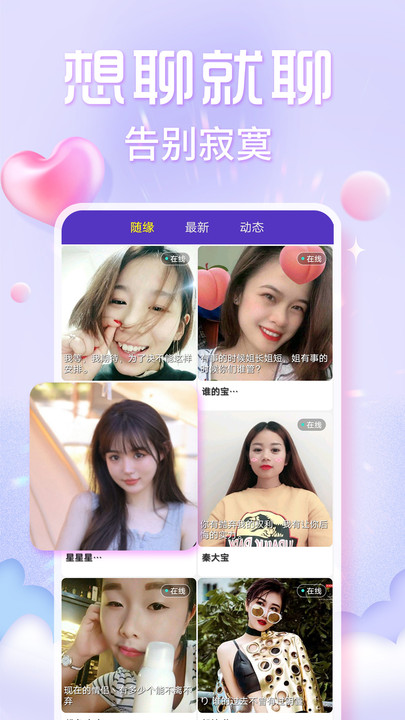 欢泡视频聊天app  v1.0.0图4