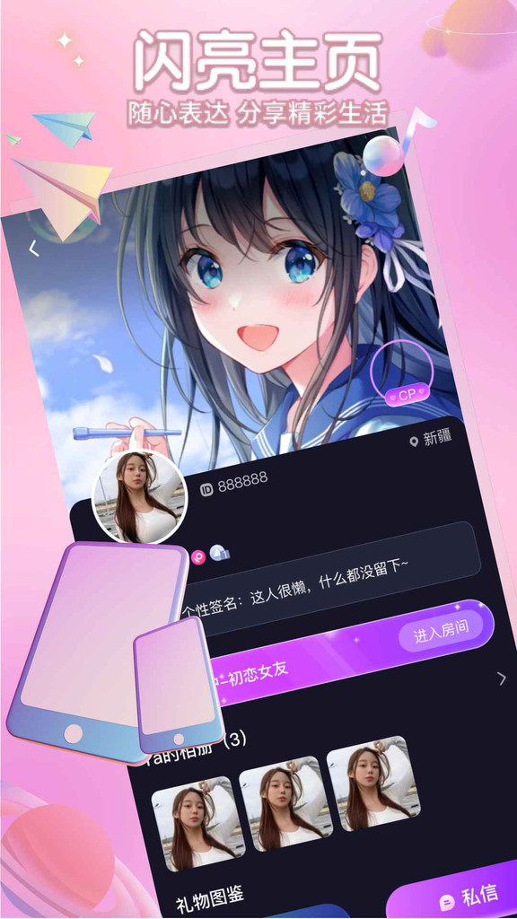 聚星派对交友app