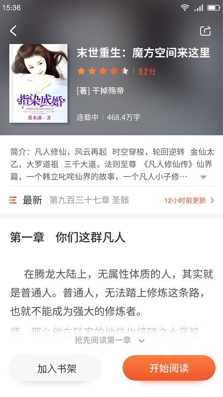 嗨追书纯净版安卓版  v3.5.8图2