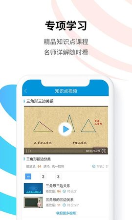 统一教育  v5.9.2图3