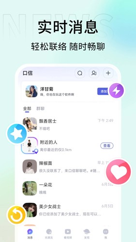 口信安卓版  v1.0.2.1图2