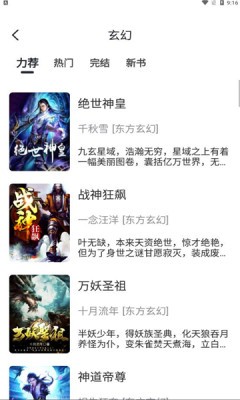 黑洞小说app官网  v1.0.1图3