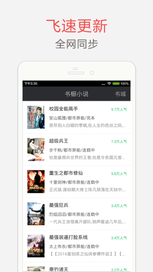 海纳免费全本小说安卓版  v5.0.220图3