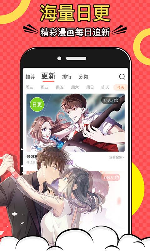 好看漫画安卓下载  v2.1.9图2