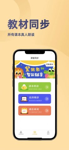 52小学英语  v1.0图3