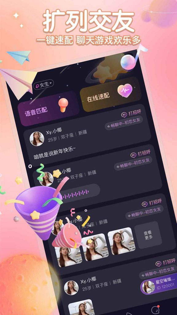 聚星派对交友app  v1.0.00图1