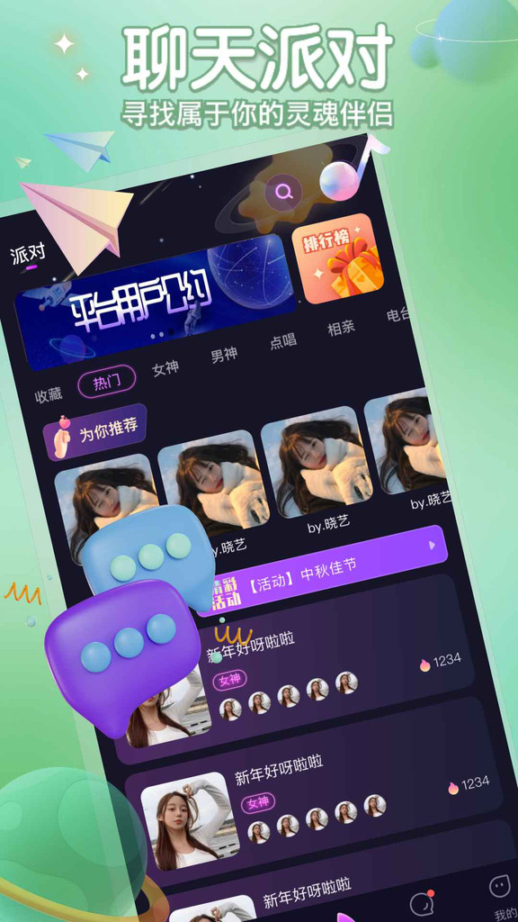 聚星派对交友app  v1.0.00图3