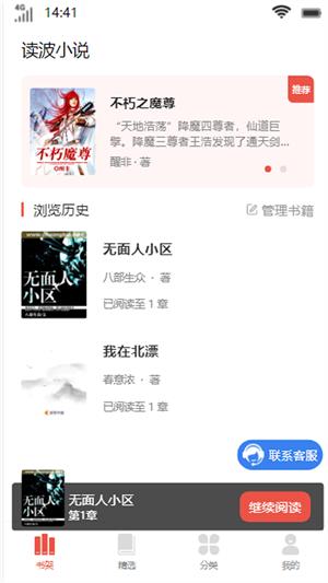 读波小说app  v1.0图4