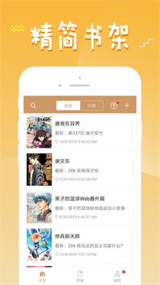 韩剧恋爱漫画手机版  v2.0图2