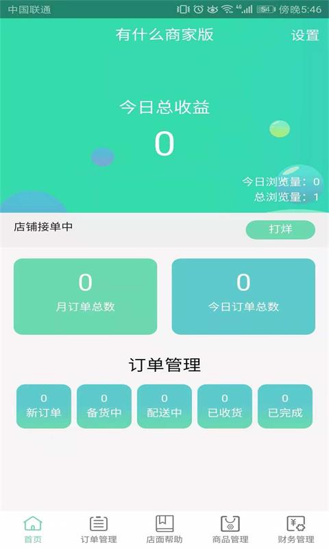 有什么商家版  v0.2.8图3