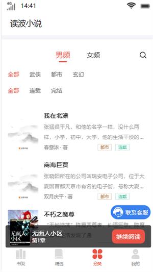 读波小说app  v1.0图2