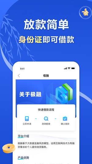 极融借款平台安卓版  v9.0.95图1