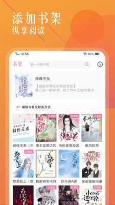 海棠书城app下载安装官方  v1.2.0图2