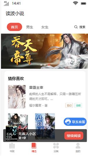 读波小说app  v1.0图1