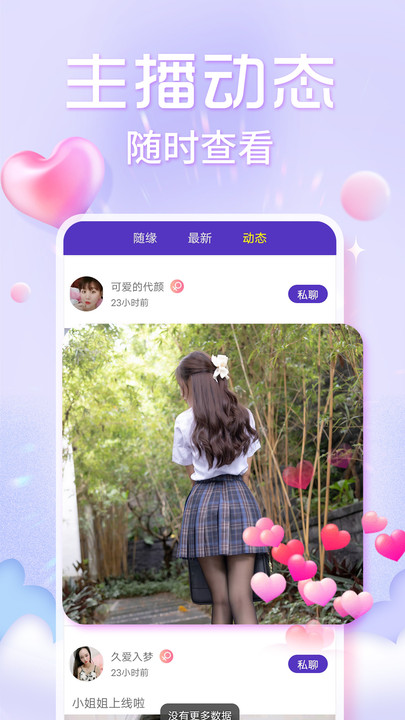 欢泡视频聊天app  v1.0.0图3