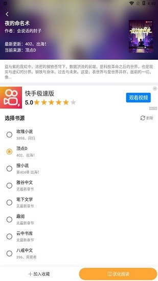 酒醉小说  v1.0.8图1