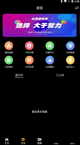 火花短视频  v1.0.0图1