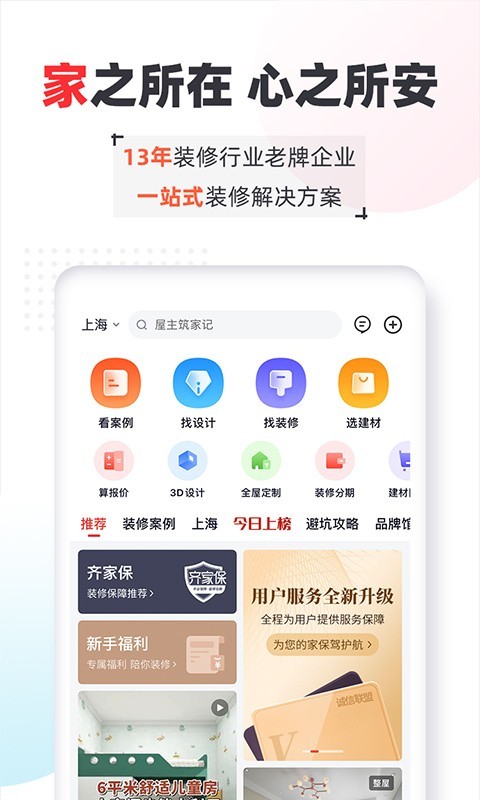 齐家  v4.3.0图3