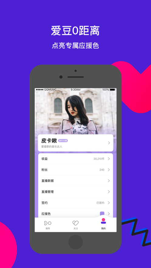 Fan直播  v1.0图2