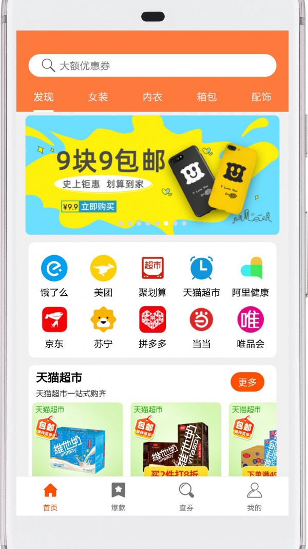 西柚优惠券  v1.0.0图3