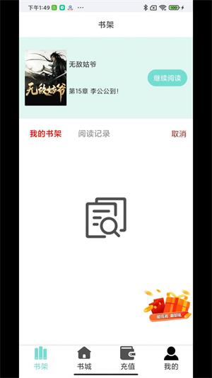 欢贝小说  v1.0图2