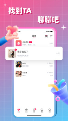 会会交友手机版  v1.3.0图3