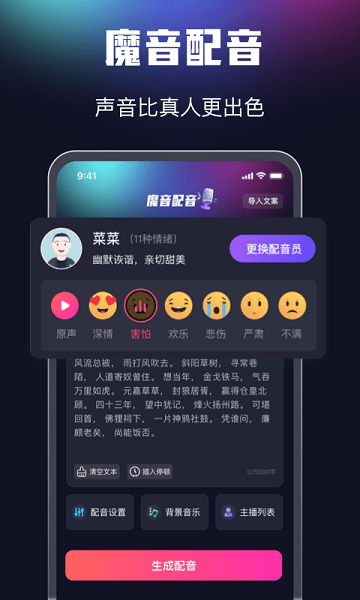 魔音配音  v1.2.0图3