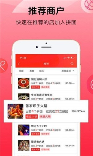 响拼拼免费版  v7.4.0图2