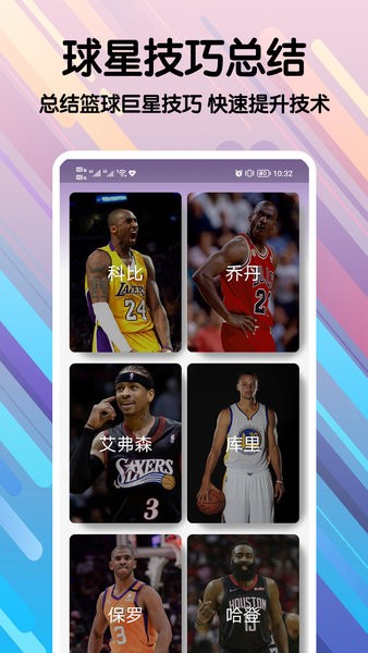 篮球手册  v1.2.2图1