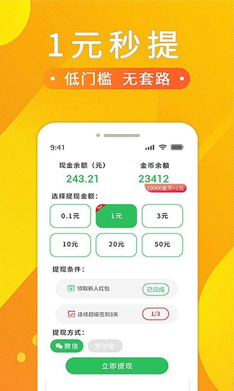 悟空赚钱软件下载  v1.2.0.0图2