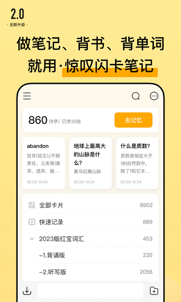 闪记卡  v2.0.12图1