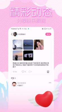 可人交友2023  v1.0.1图1