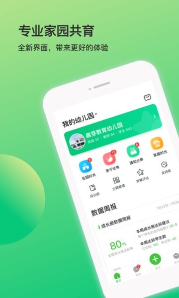 一起长大教师版  v3.13.10图2